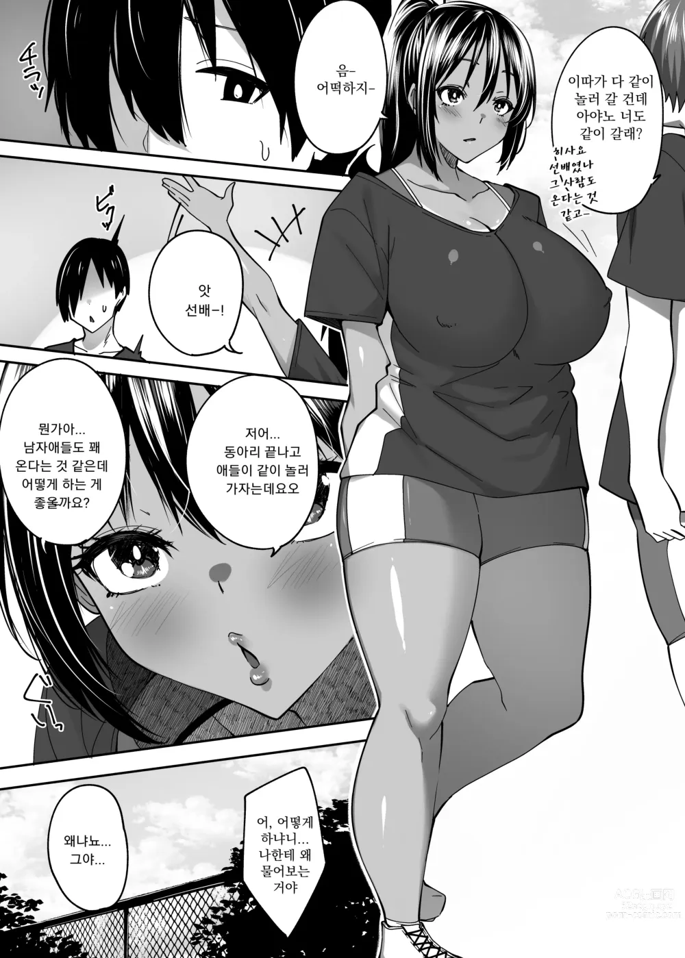 Page 3 of doujinshi 그냥 후배일 뿐이었던 너