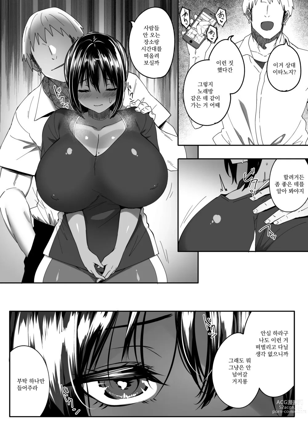 Page 31 of doujinshi 그냥 후배일 뿐이었던 너