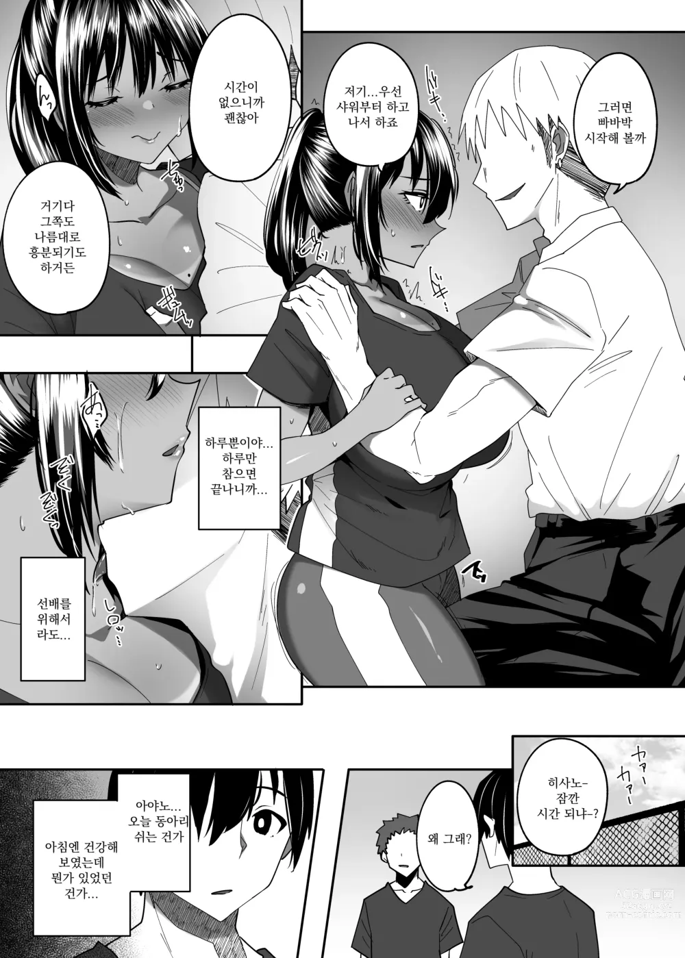 Page 38 of doujinshi 그냥 후배일 뿐이었던 너