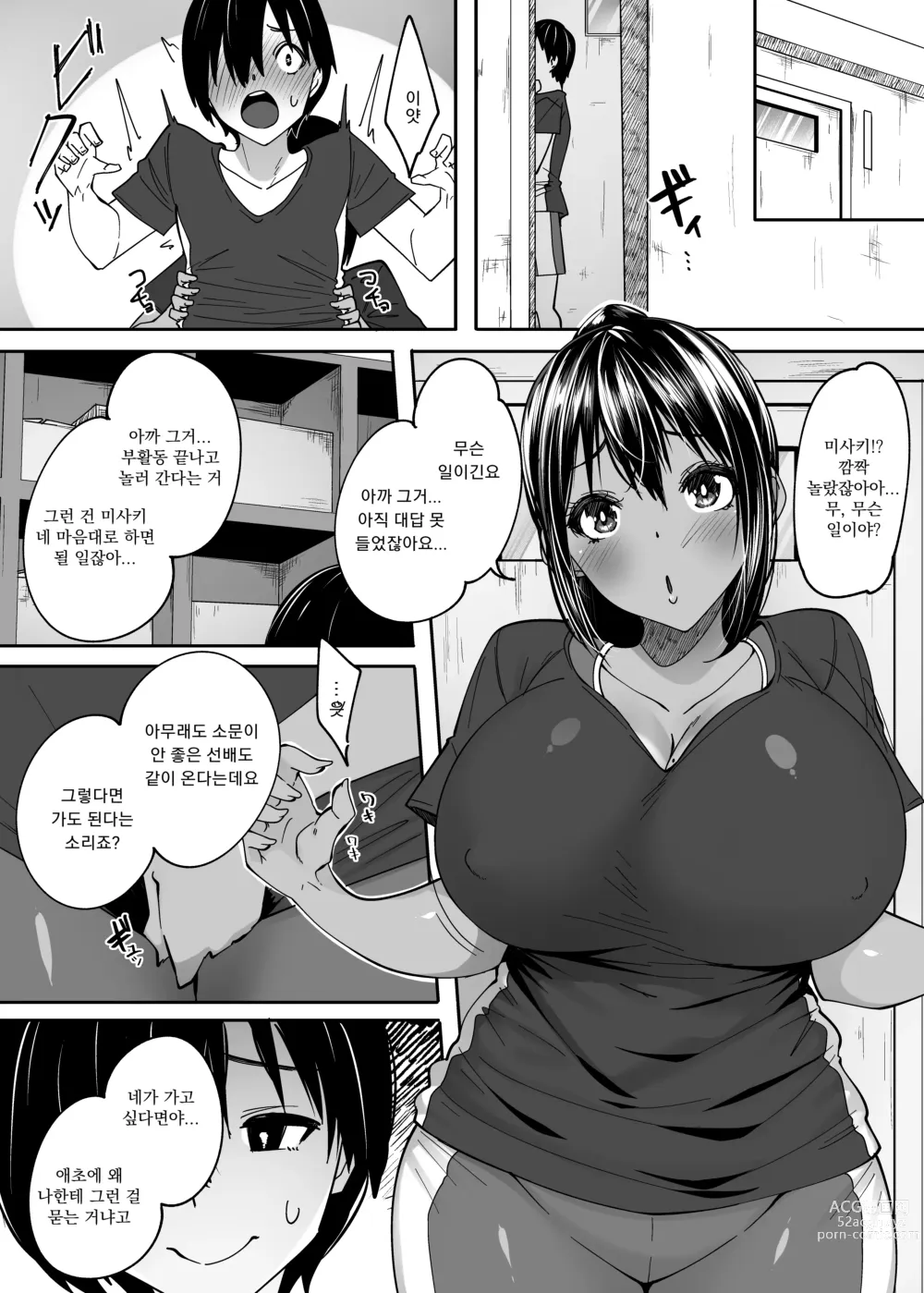 Page 5 of doujinshi 그냥 후배일 뿐이었던 너