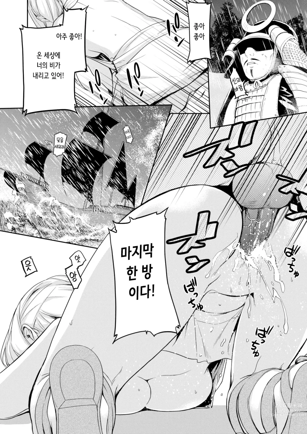 Page 12 of manga 기우제 (decensored)