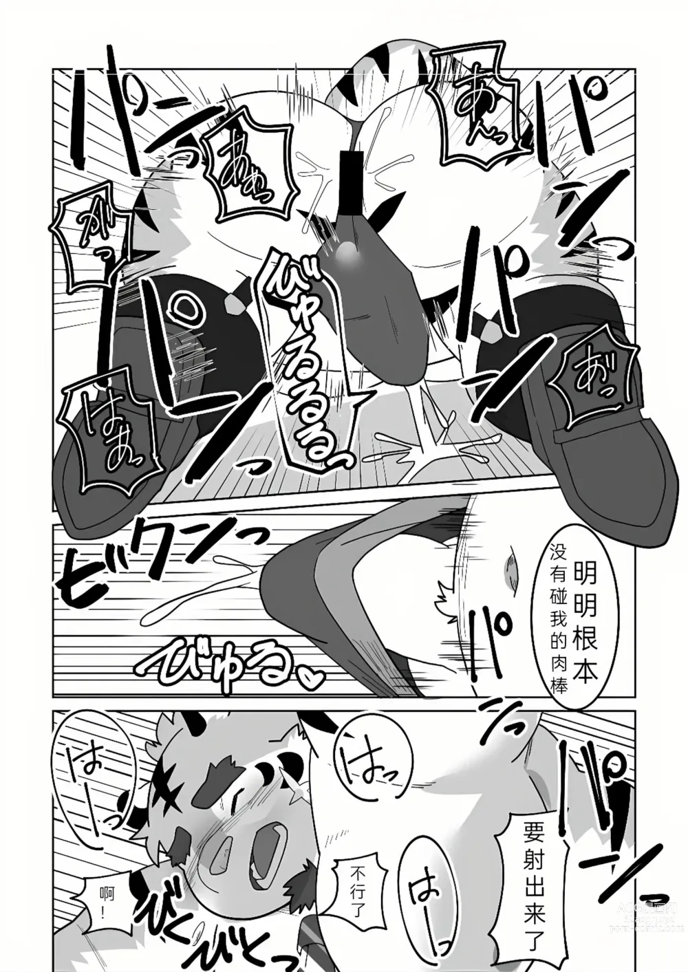 Page 15 of doujinshi 过分！清凉政策