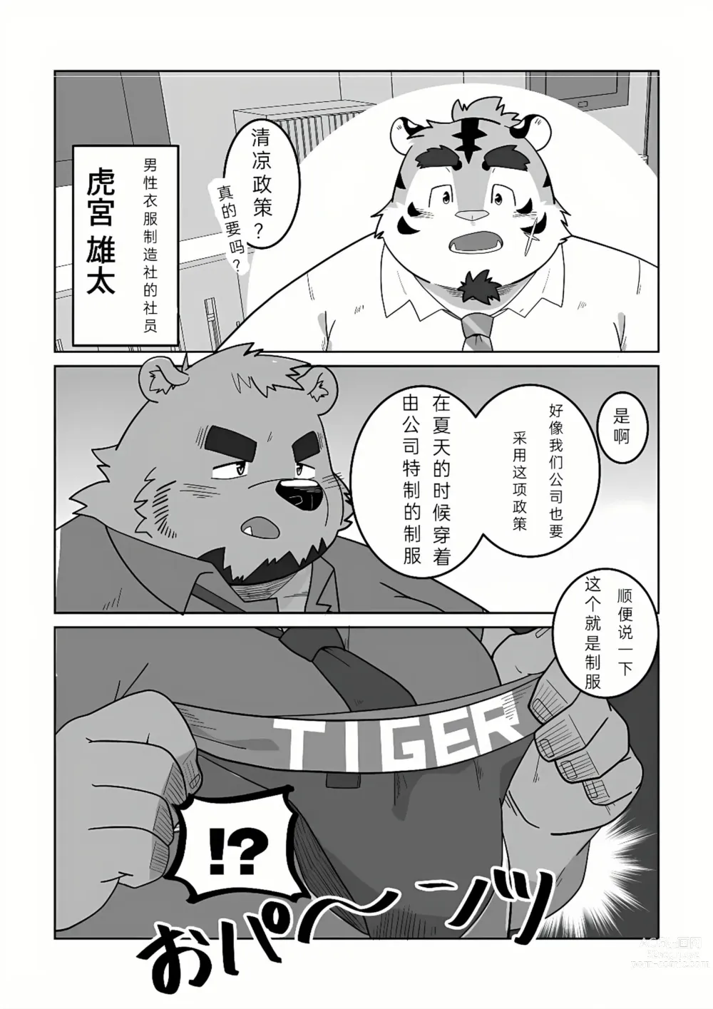 Page 4 of doujinshi 过分！清凉政策