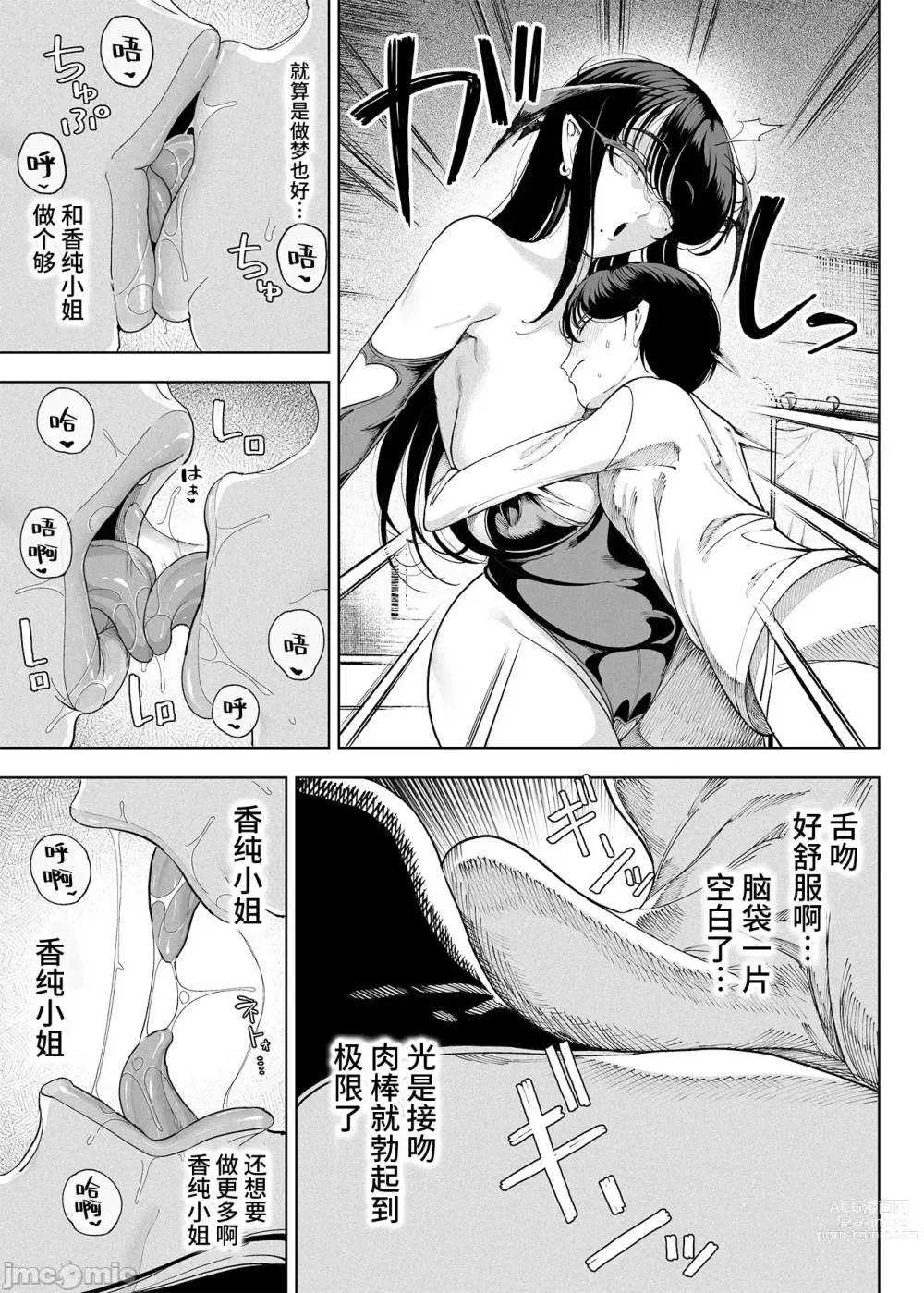 Page 20 of doujinshi Inma Soukutsu Boku no Rinjin wa Inma Oyako [Chinese [牛肝菌汉化]]