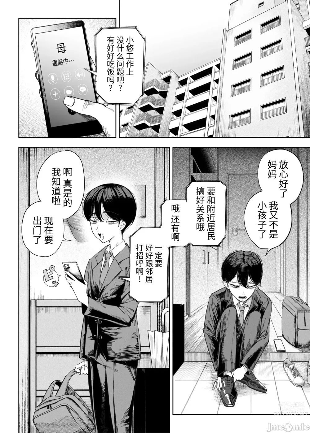 Page 3 of doujinshi Inma Soukutsu Boku no Rinjin wa Inma Oyako [Chinese [牛肝菌汉化]]