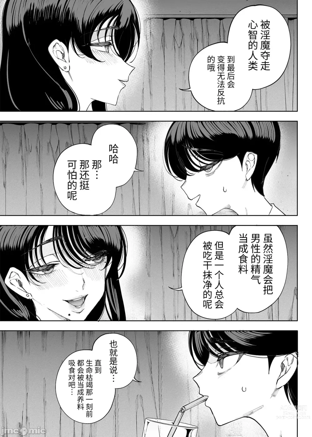 Page 32 of doujinshi Inma Soukutsu Boku no Rinjin wa Inma Oyako [Chinese [牛肝菌汉化]]