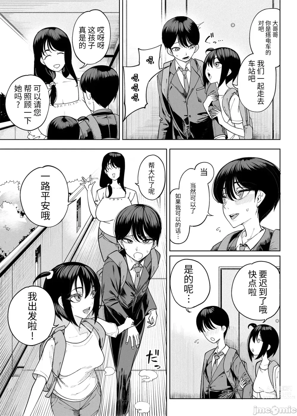 Page 6 of doujinshi Inma Soukutsu Boku no Rinjin wa Inma Oyako [Chinese [牛肝菌汉化]]