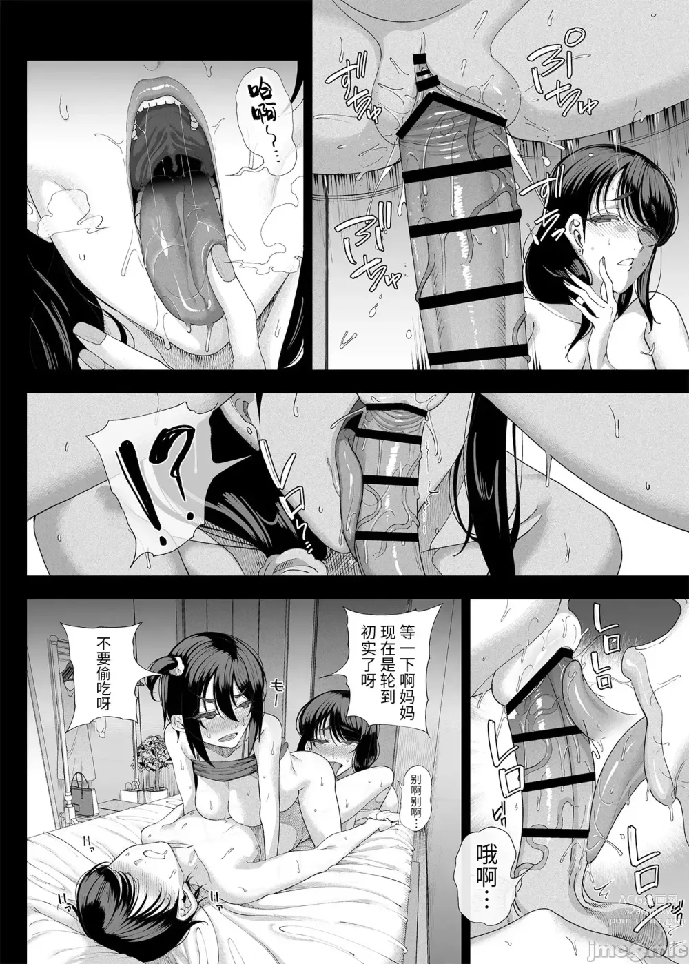 Page 55 of doujinshi Inma Soukutsu Boku no Rinjin wa Inma Oyako [Chinese [牛肝菌汉化]]