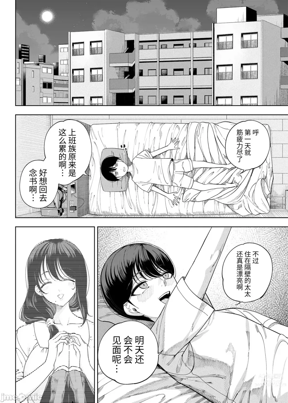 Page 7 of doujinshi Inma Soukutsu Boku no Rinjin wa Inma Oyako [Chinese [牛肝菌汉化]]