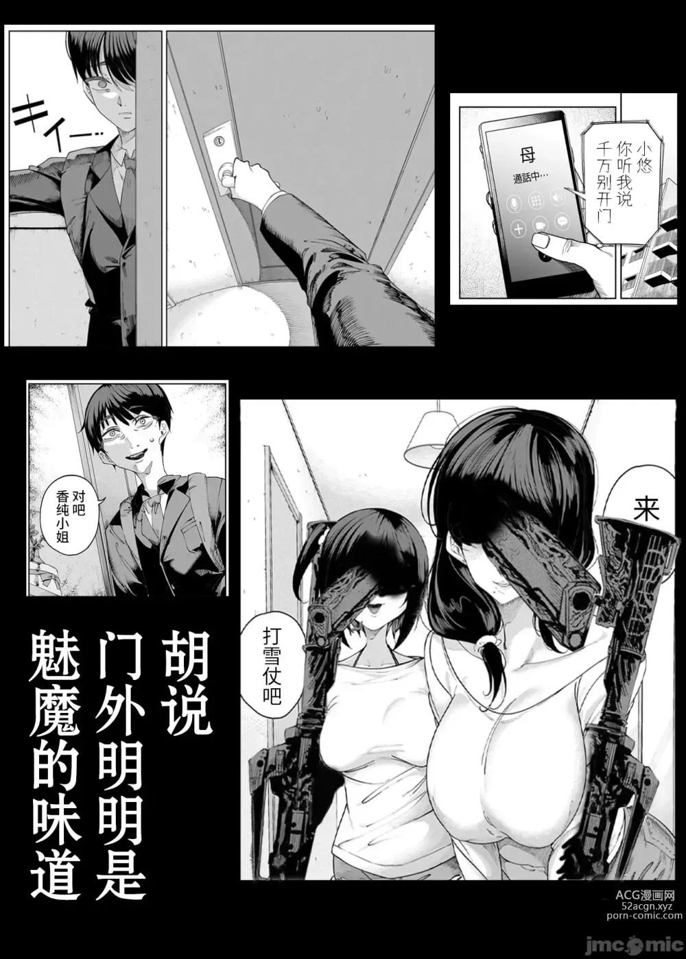 Page 77 of doujinshi Inma Soukutsu Boku no Rinjin wa Inma Oyako [Chinese [牛肝菌汉化]]