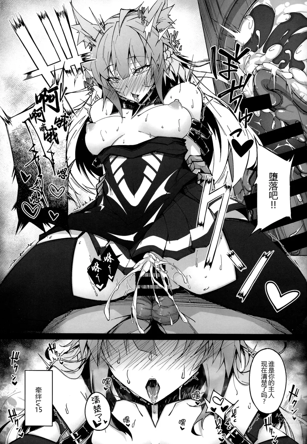 Page 24 of doujinshi C100 Kaijou Gentei Omakebon Acolasia Catastrophe -Inda no Yabumi-