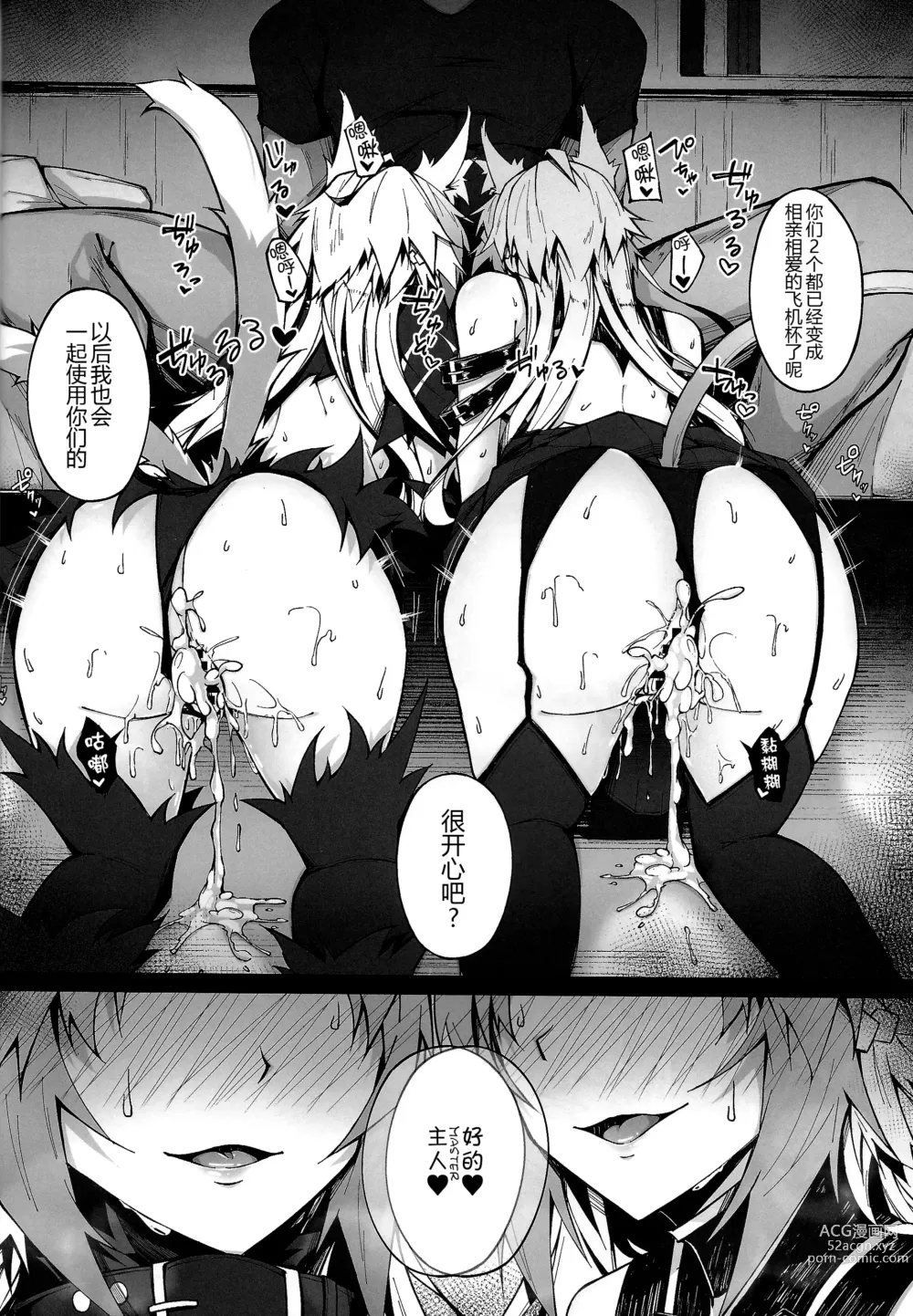 Page 33 of doujinshi C100 Kaijou Gentei Omakebon Acolasia Catastrophe -Inda no Yabumi-