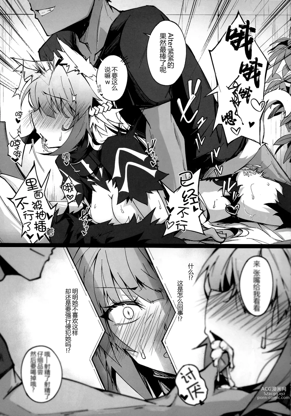 Page 6 of doujinshi C100 Kaijou Gentei Omakebon Acolasia Catastrophe -Inda no Yabumi-