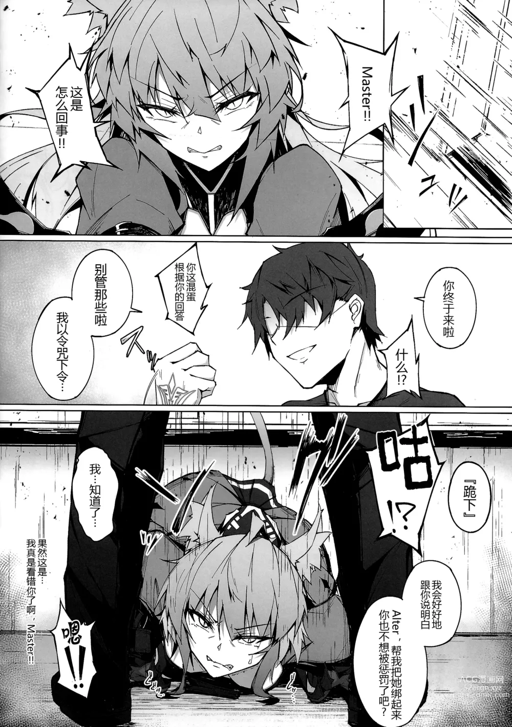 Page 7 of doujinshi C100 Kaijou Gentei Omakebon Acolasia Catastrophe -Inda no Yabumi-