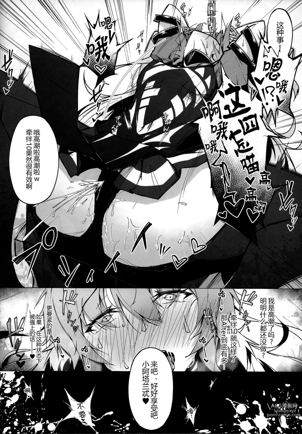 Page 9 of doujinshi C100 Kaijou Gentei Omakebon Acolasia Catastrophe -Inda no Yabumi-