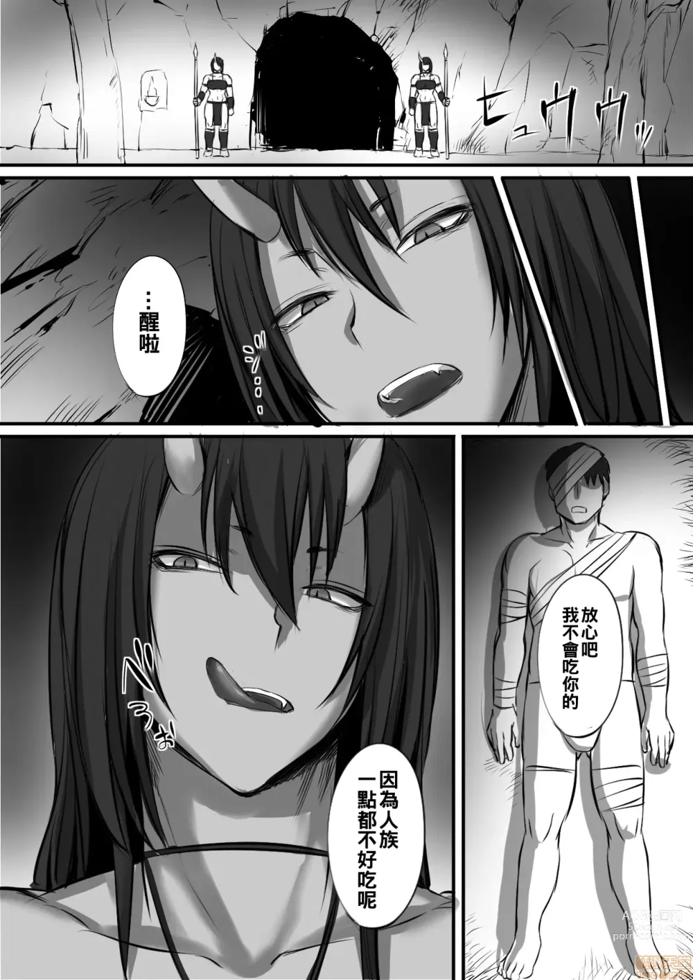 Page 4 of doujinshi 鬼に敗北した冒険者が拉致されて子作りする話