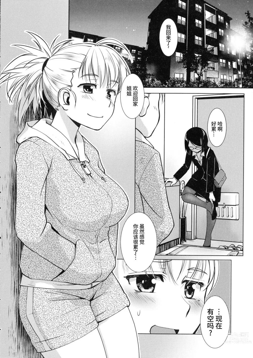 Page 15 of manga Futanari Yodoushi Hatsujou-ki Ch.3-5