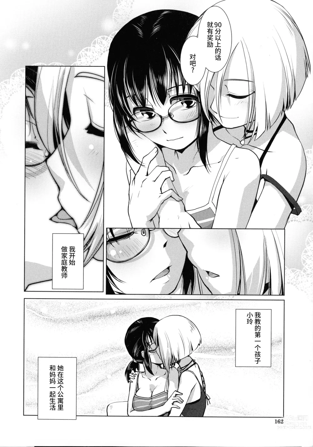 Page 56 of manga Futanari Yodoushi Hatsujou-ki Ch.3-5