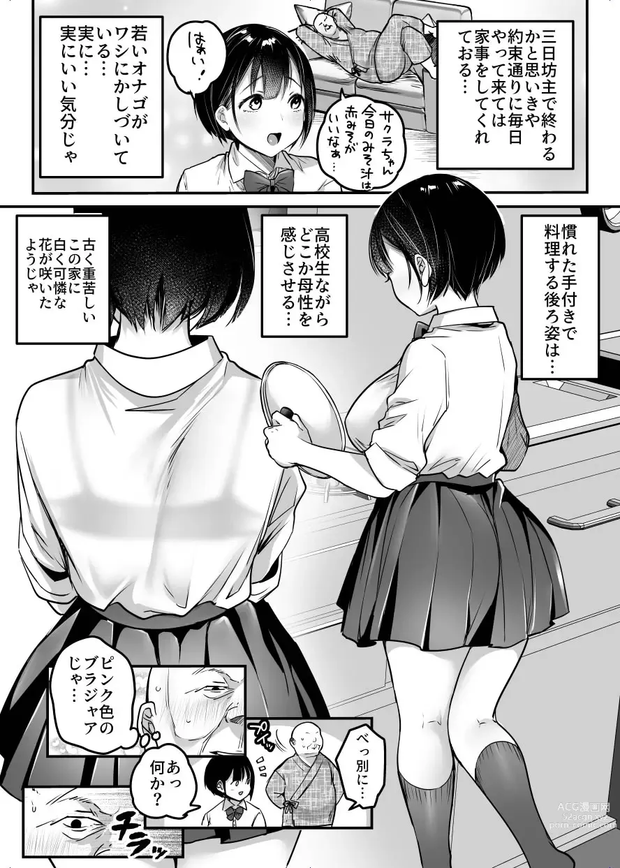 Page 11 of doujinshi Sotsugyou made no Sankagetsu