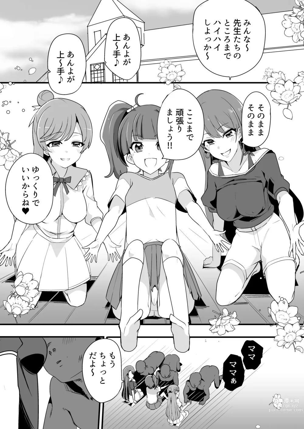 Page 2 of doujinshi Hirogaru Love Hotel