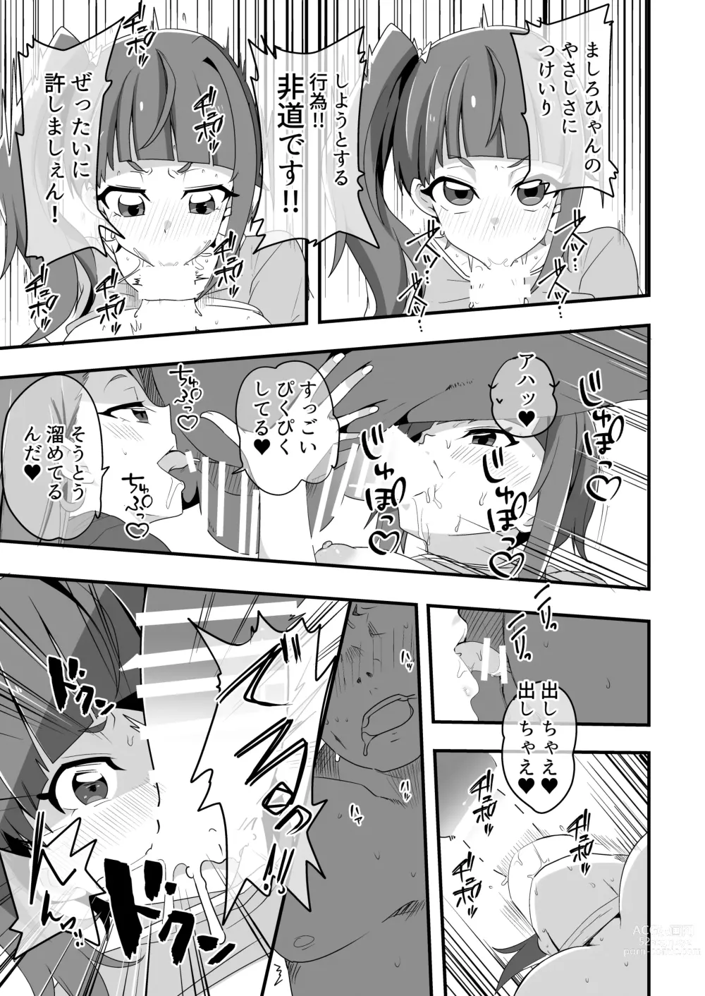 Page 12 of doujinshi Hirogaru Love Hotel