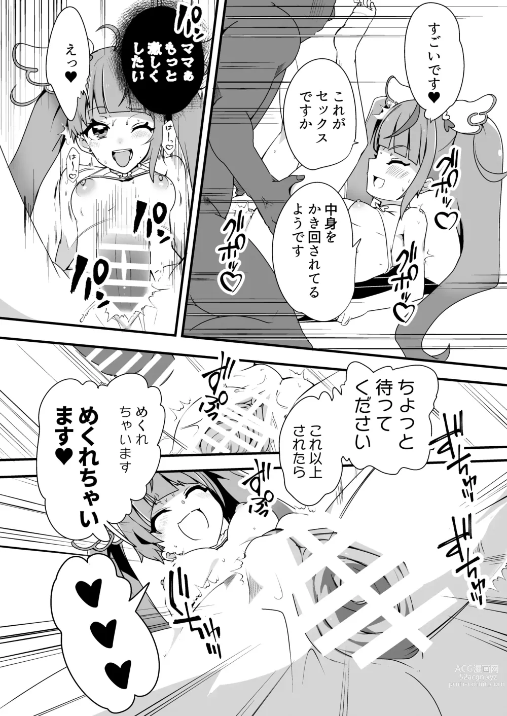 Page 17 of doujinshi Hirogaru Love Hotel