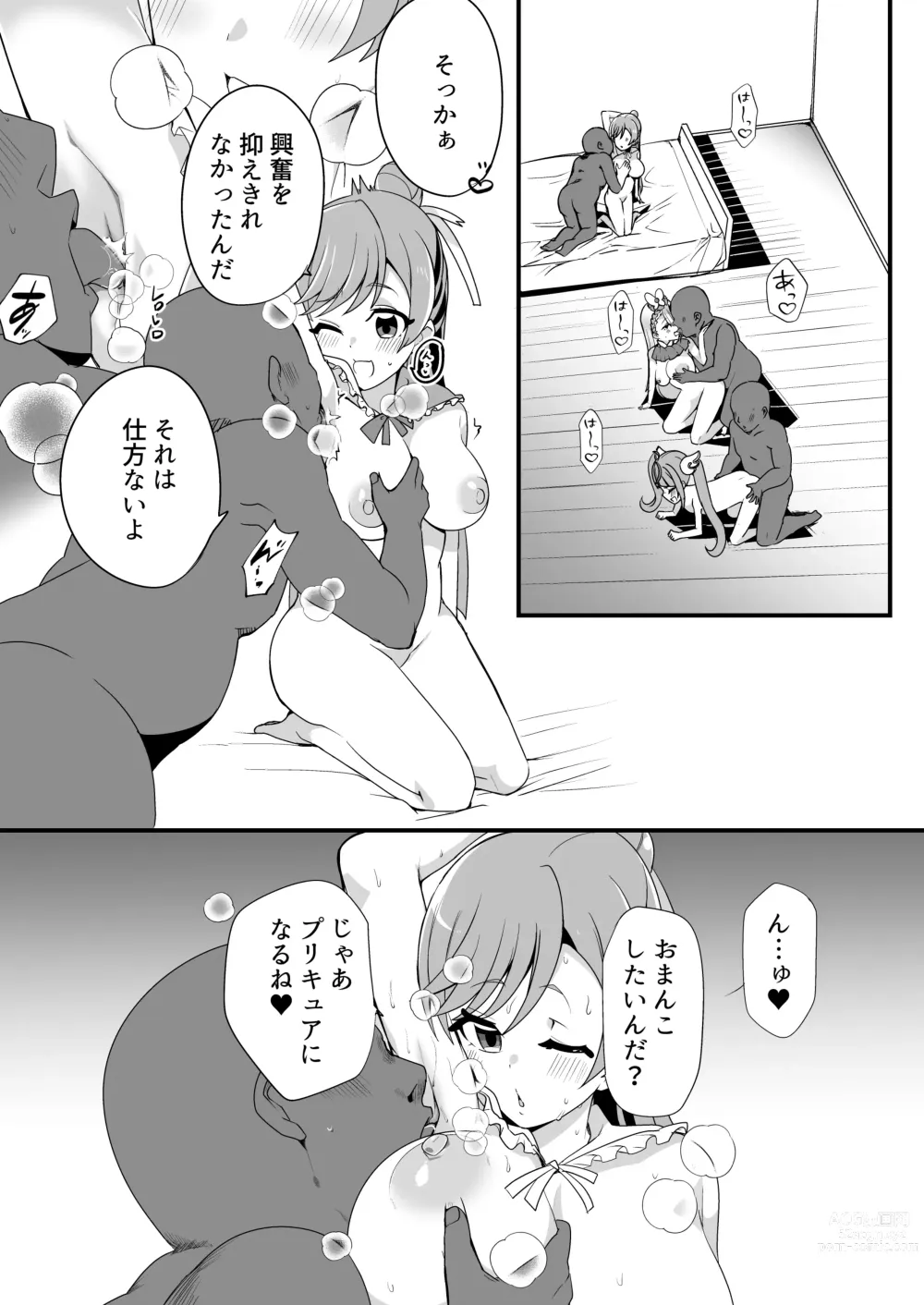 Page 20 of doujinshi Hirogaru Love Hotel