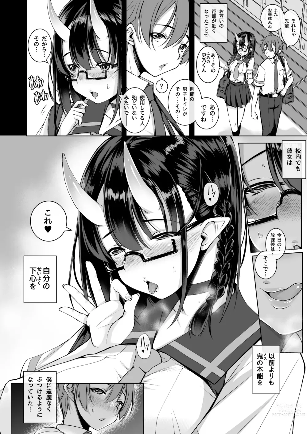 Page 15 of doujinshi Ikenai oni (ko) demo suki de ite kuremasu ka? 2. 0