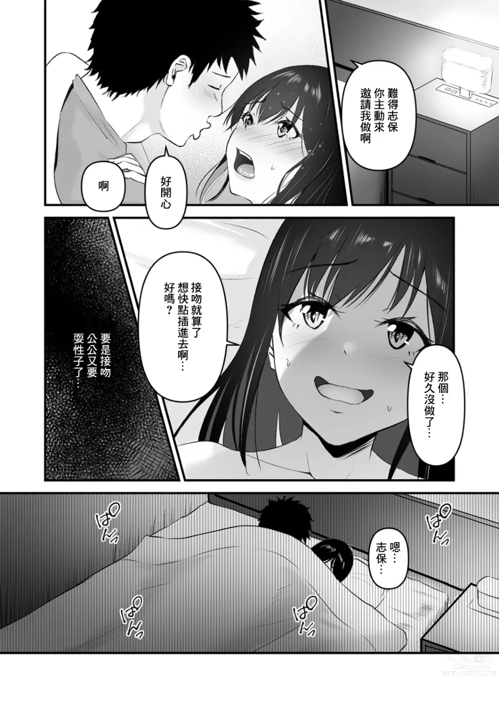 Page 18 of doujinshi YOINOAYAMACHI