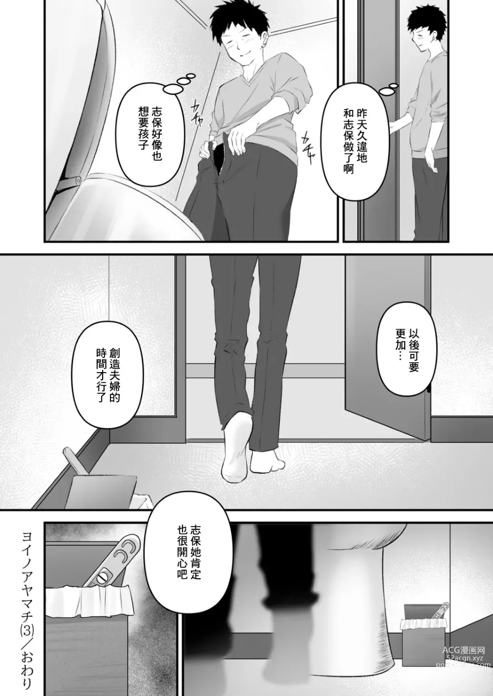 Page 26 of doujinshi YOINOAYAMACHI