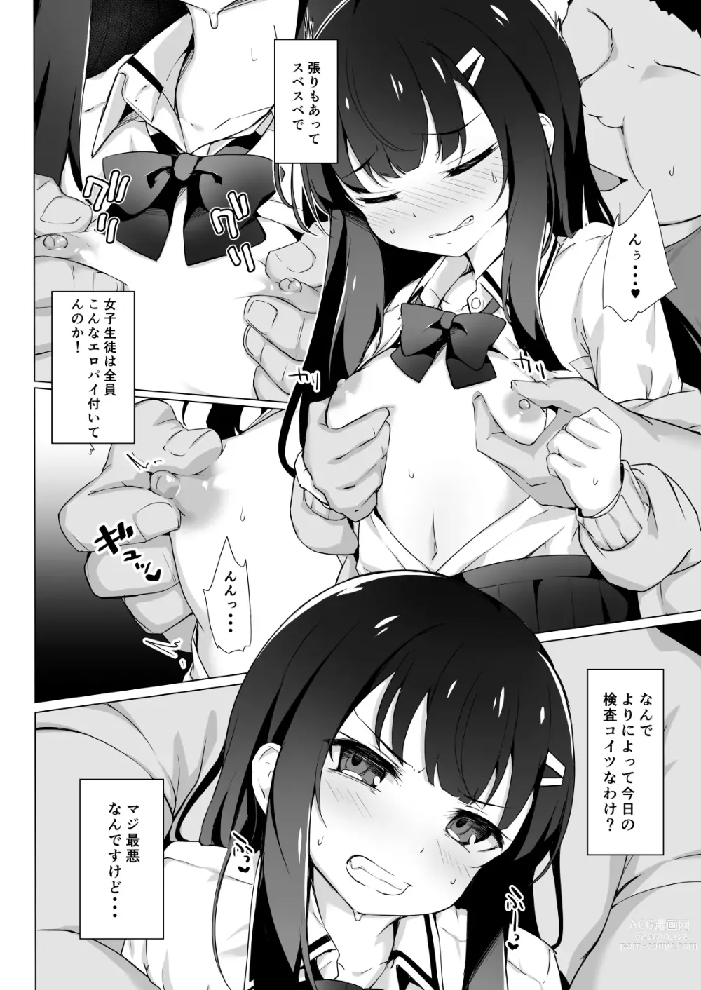 Page 11 of doujinshi Joushiki kaihen wakara sere ● pu 〜 namaikina mesu o kousei shidou 〜