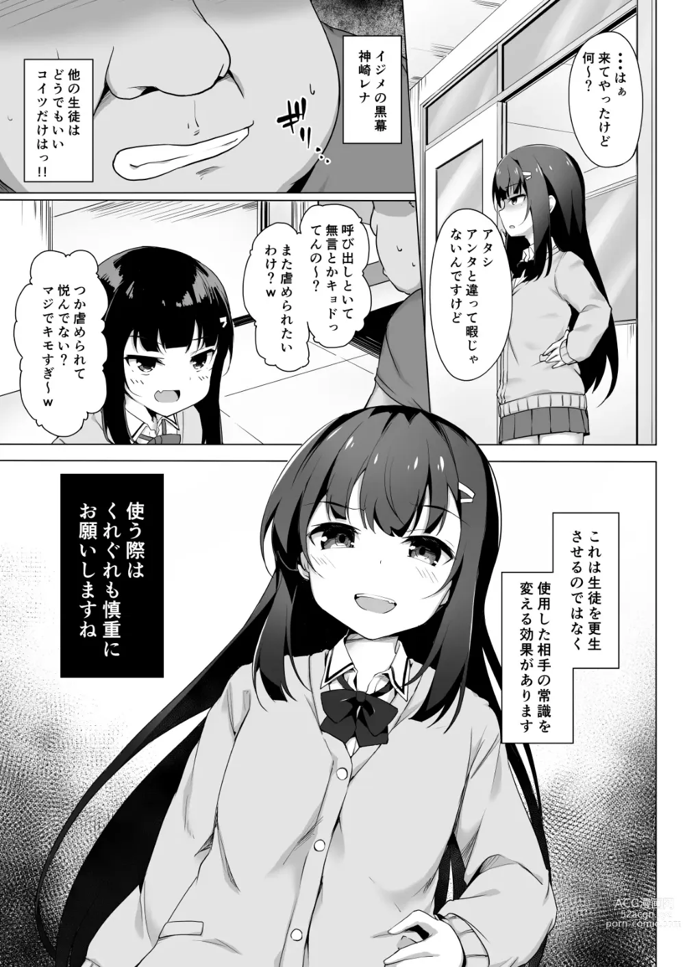 Page 4 of doujinshi Joushiki kaihen wakara sere ● pu 〜 namaikina mesu o kousei shidou 〜