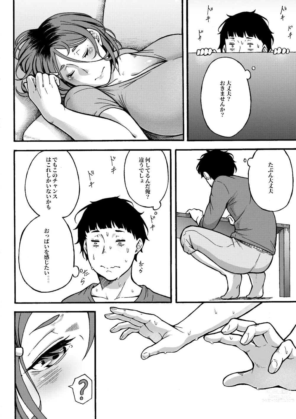 Page 13 of doujinshi Oba-han to Ee Koto Seehen? (decensored)