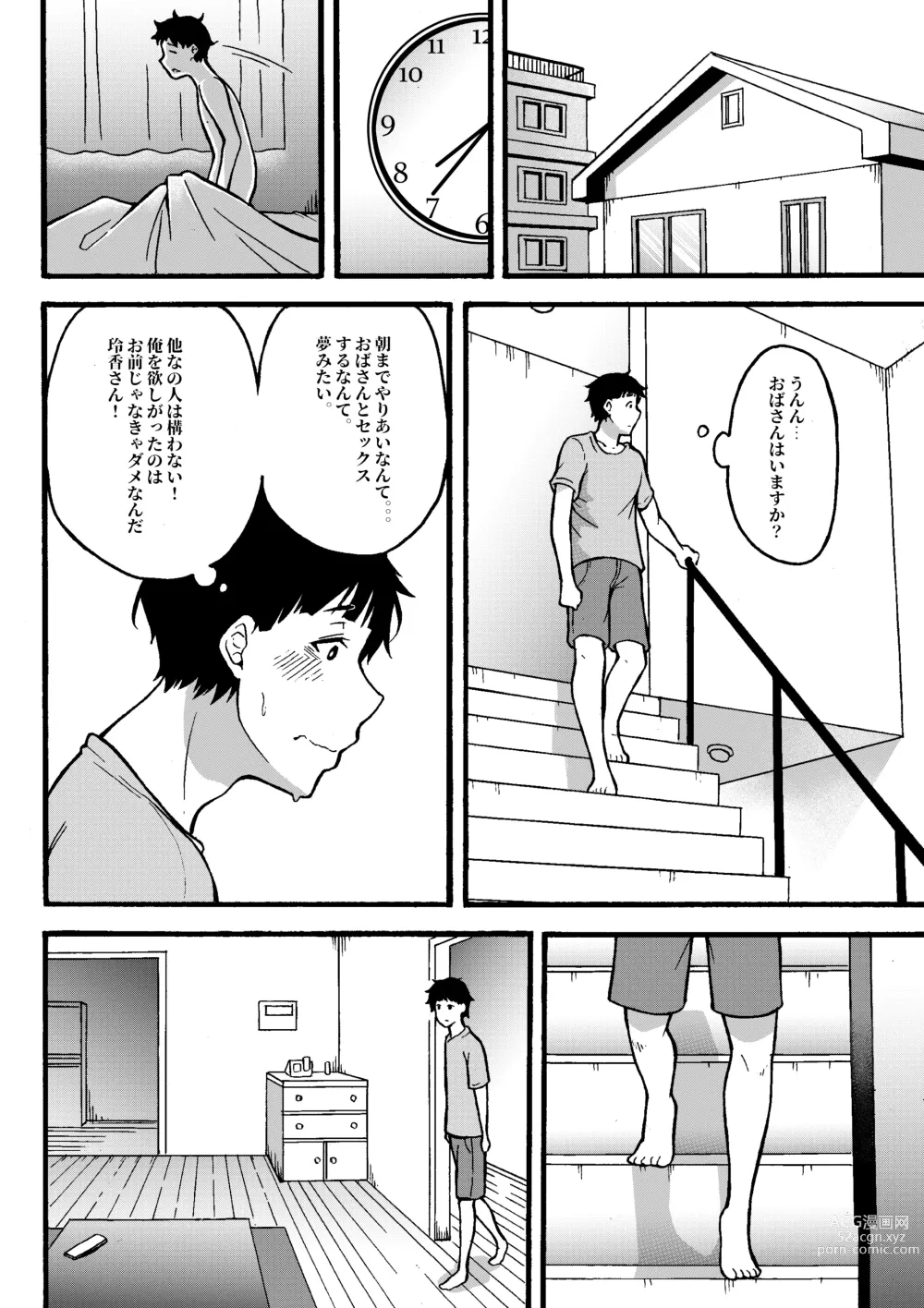 Page 47 of doujinshi Oba-han to Ee Koto Seehen? (decensored)