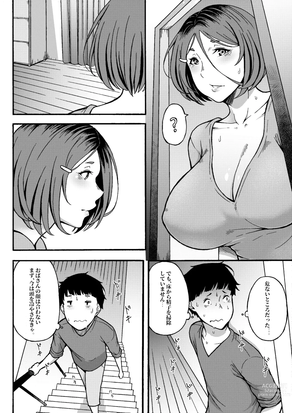 Page 9 of doujinshi Oba-han to Ee Koto Seehen? (decensored)