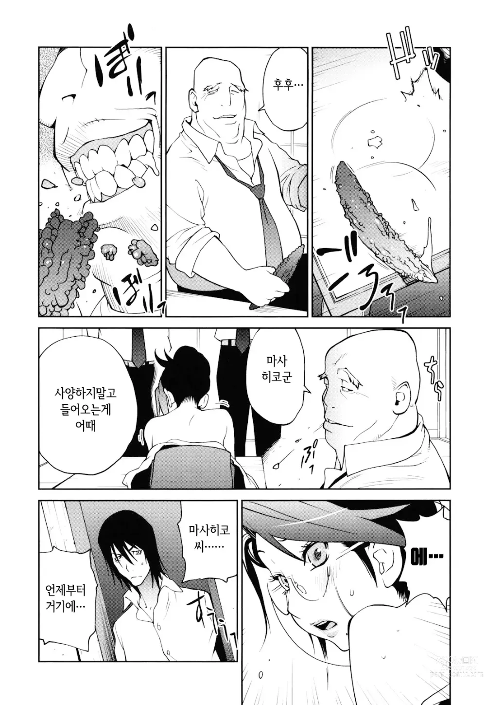 Page 116 of manga NAKED PARTY