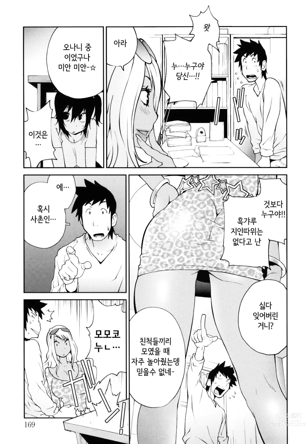 Page 169 of manga NAKED PARTY