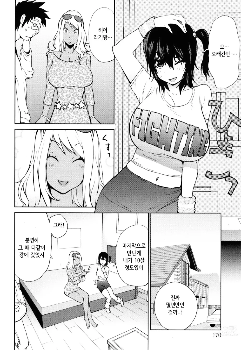 Page 170 of manga NAKED PARTY