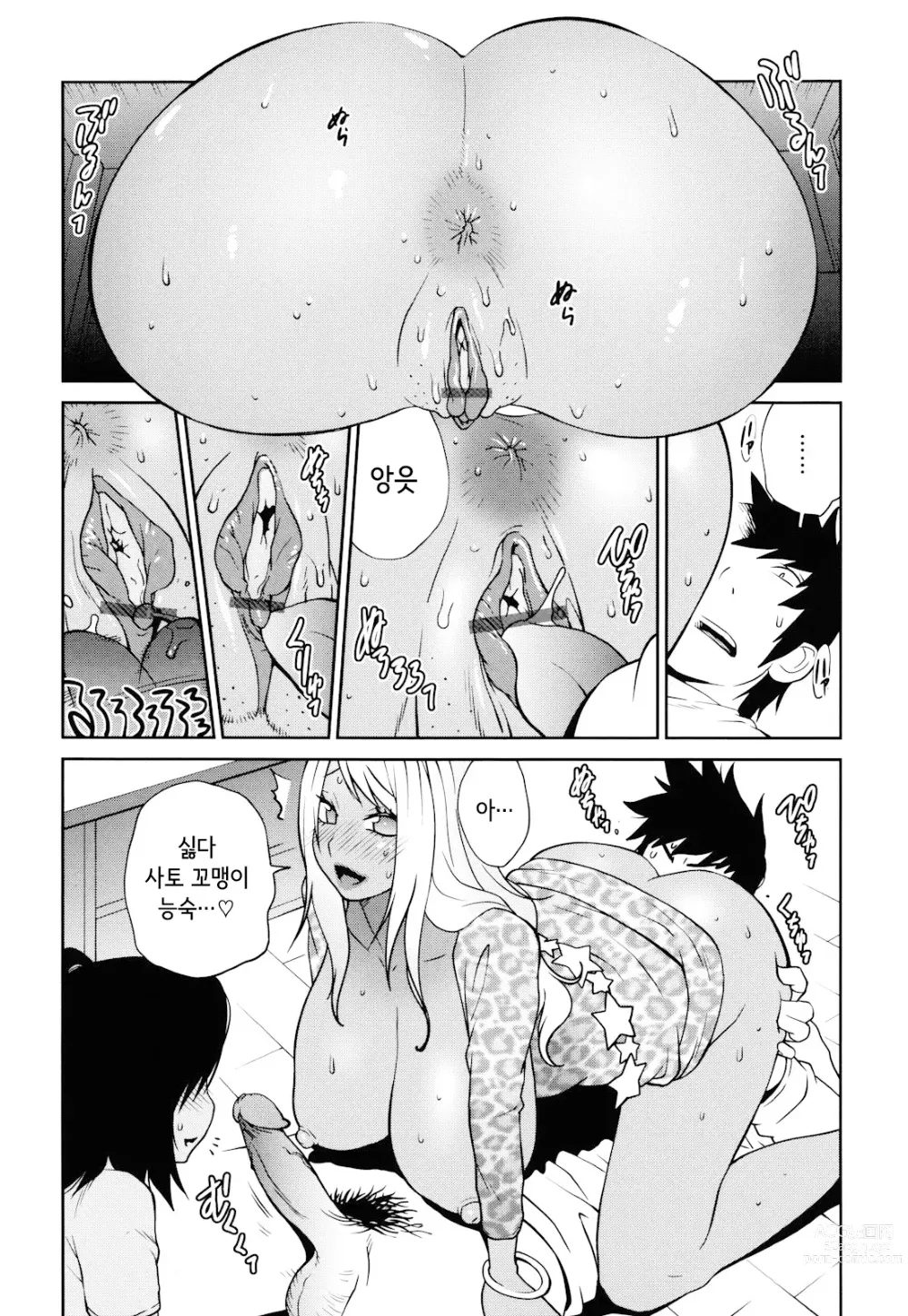 Page 179 of manga NAKED PARTY