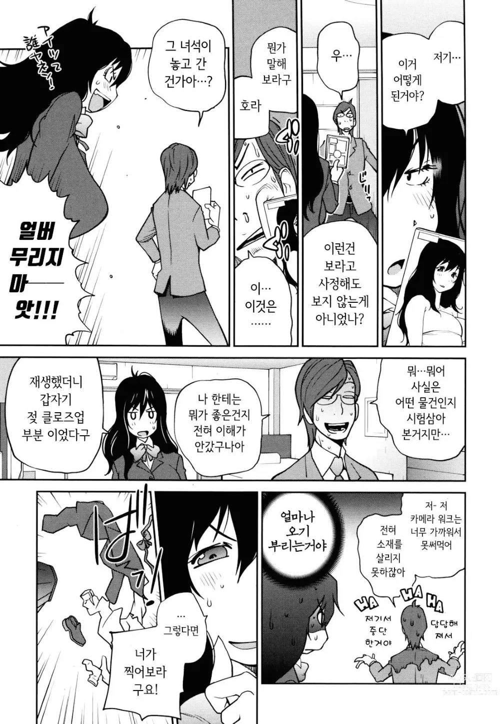 Page 33 of manga NAKED PARTY