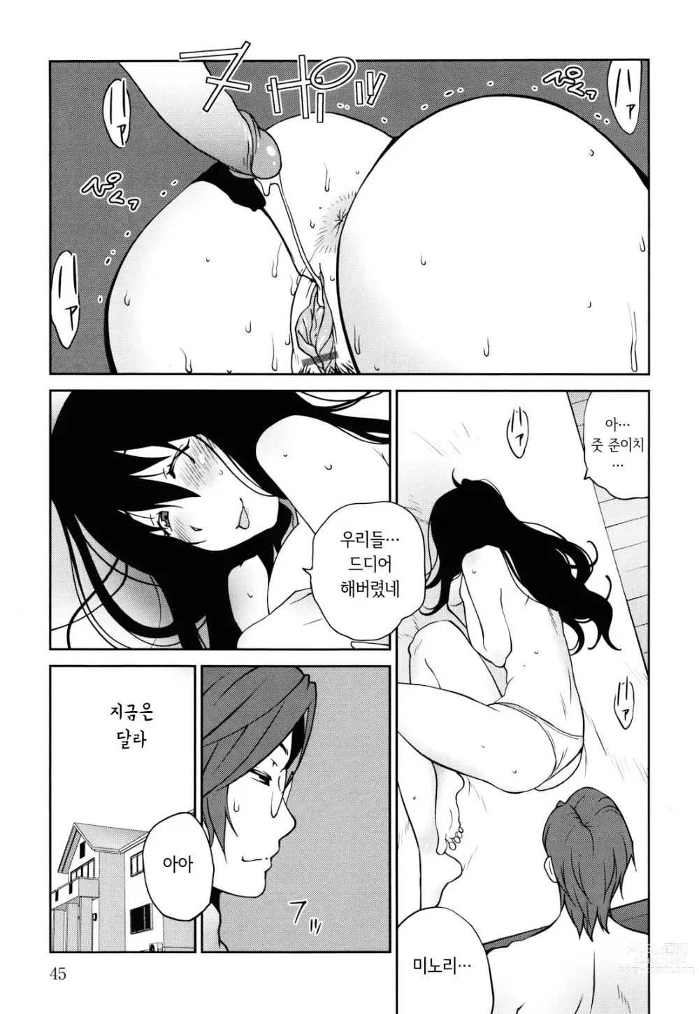 Page 45 of manga NAKED PARTY