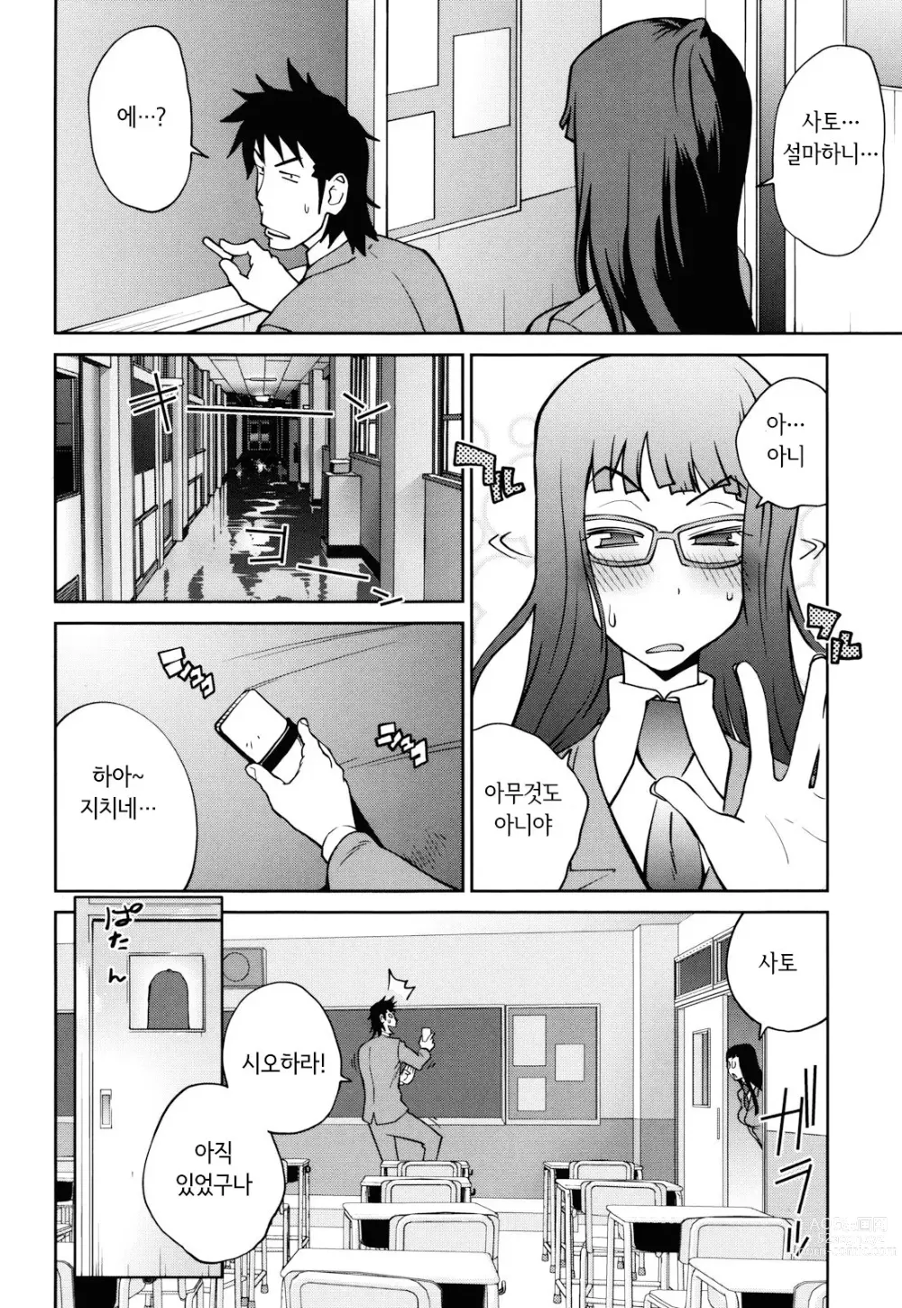 Page 52 of manga NAKED PARTY