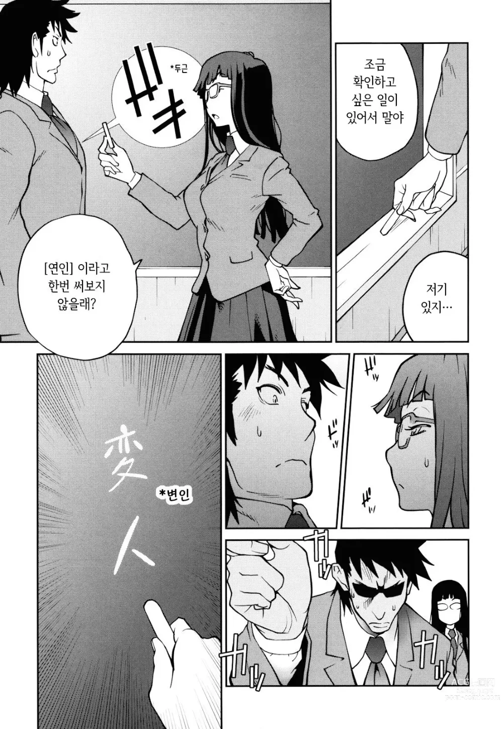 Page 53 of manga NAKED PARTY