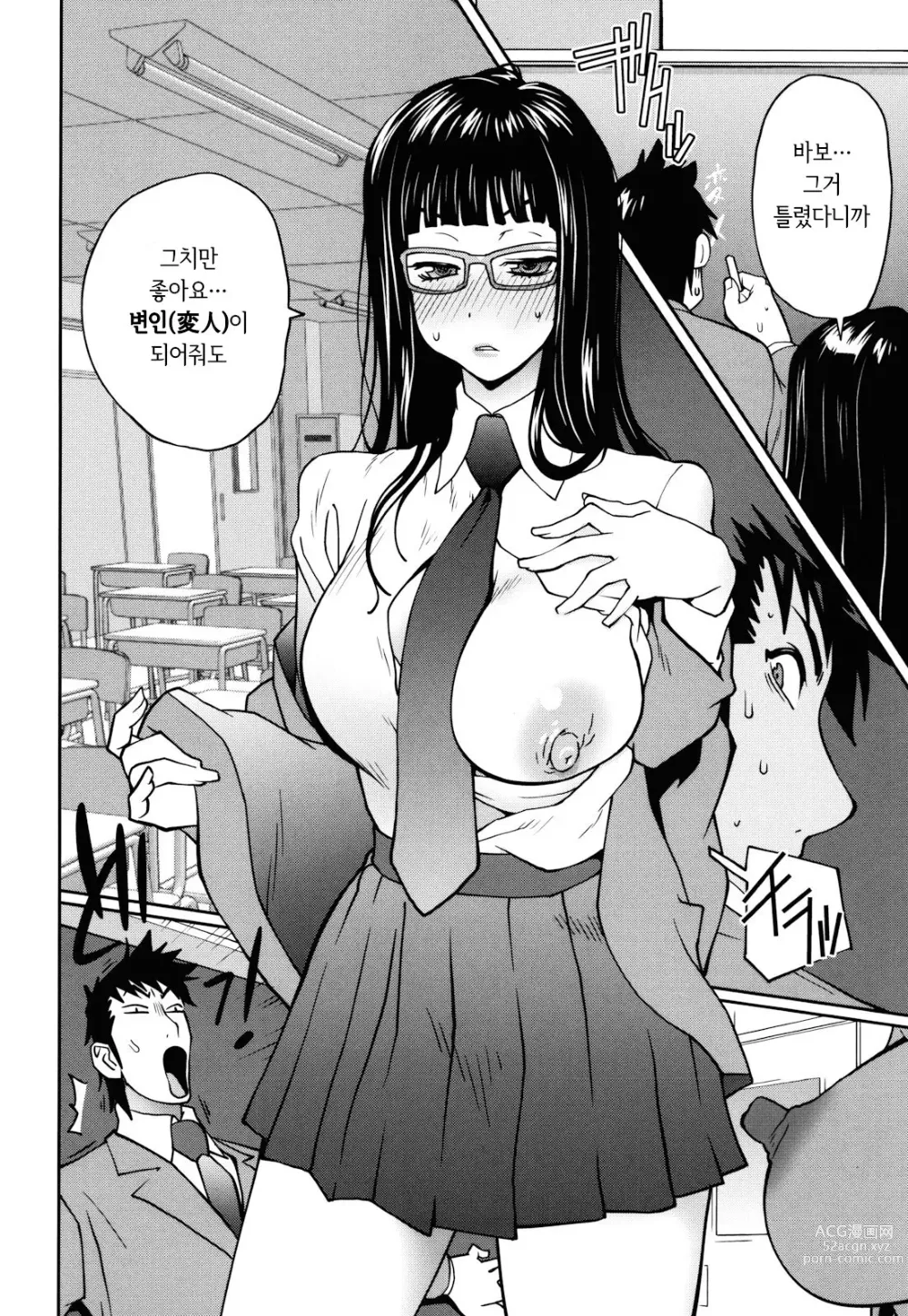 Page 54 of manga NAKED PARTY