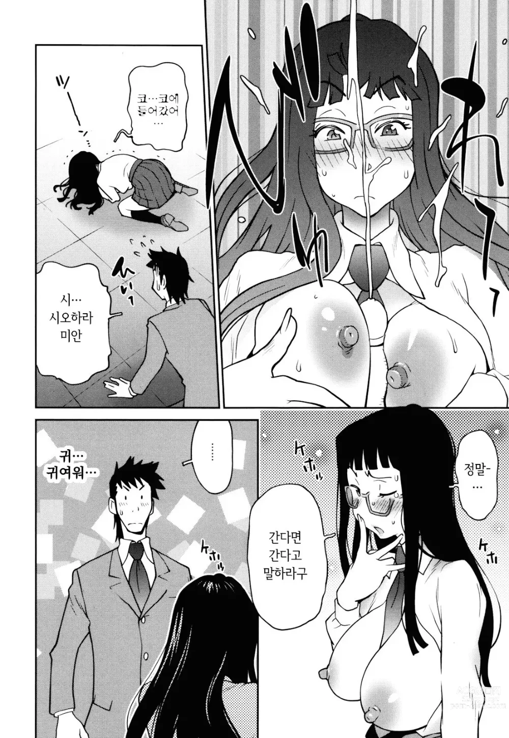 Page 58 of manga NAKED PARTY