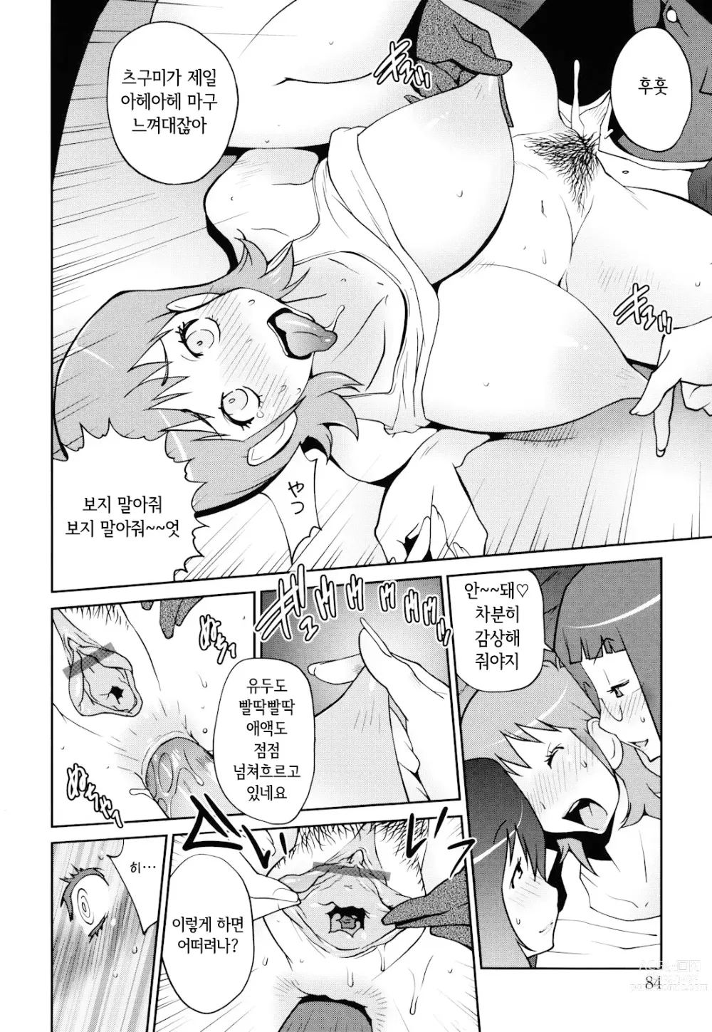 Page 84 of manga NAKED PARTY