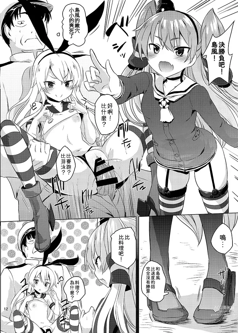 Page 14 of doujinshi H na Koto ga Atarimae na Chinjufu no Nichijou Seikatsu - Naval District of Everyday sexlife