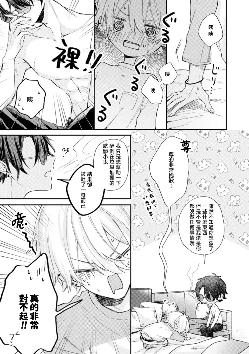 Page 11 of manga 恶人与恶癖 Ch. 1