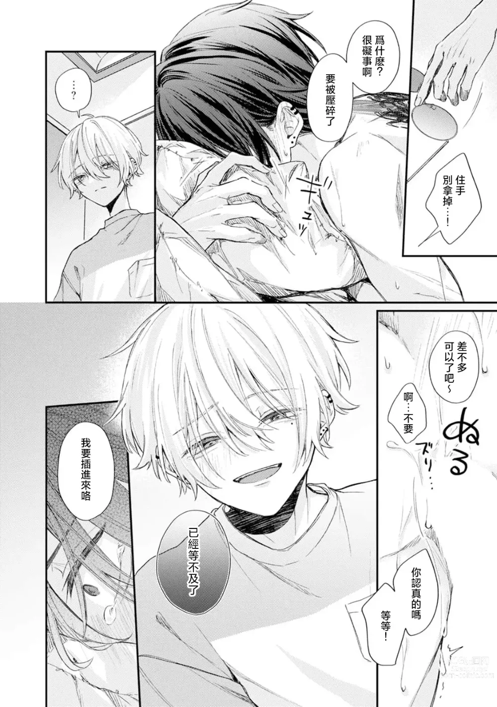 Page 22 of manga 恶人与恶癖 Ch. 1