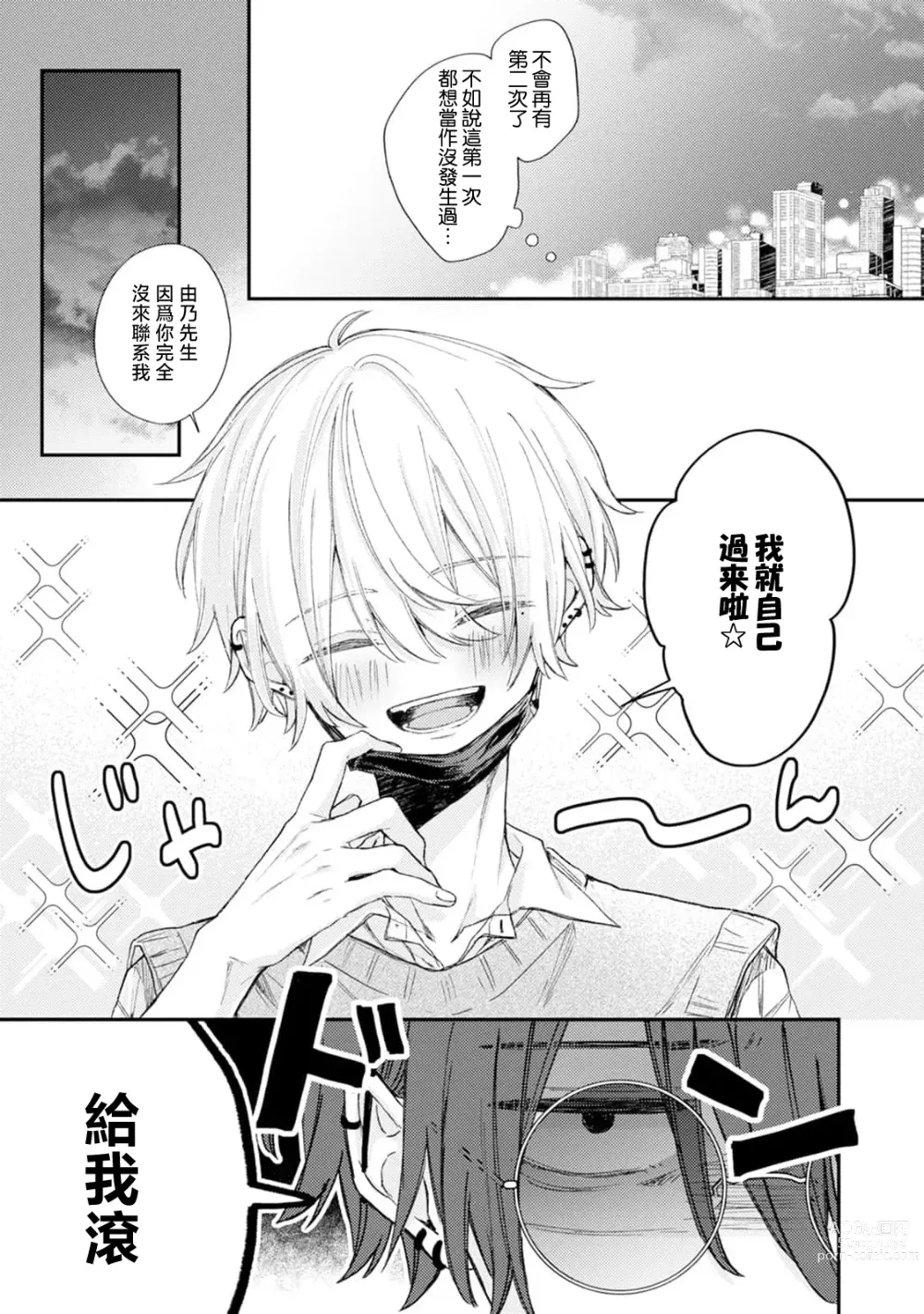 Page 31 of manga 恶人与恶癖 Ch. 1